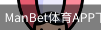 ManBet体育APP下载